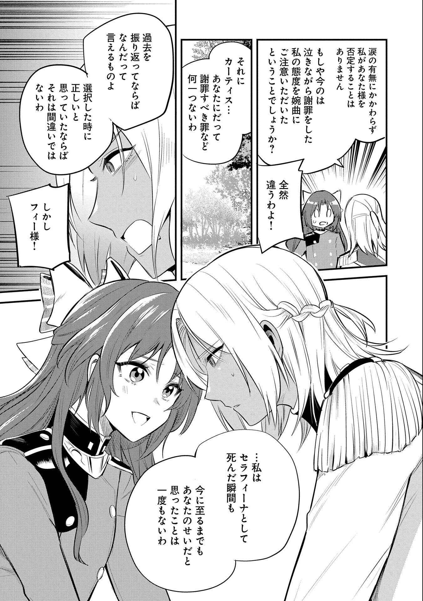 転生した大聖女は、聖女であることをひた隠す 第33話 - Page 19