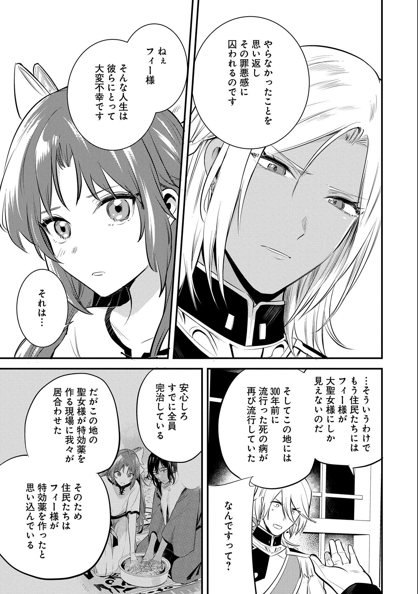 転生した大聖女は、聖女であることをひた隠す 第33話 - Page 3