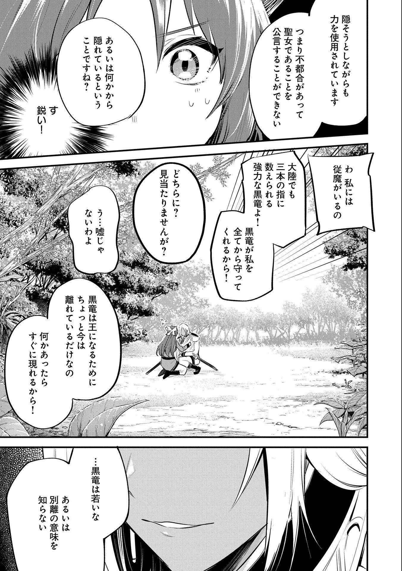 転生した大聖女は、聖女であることをひた隠す 第33話 - Page 21