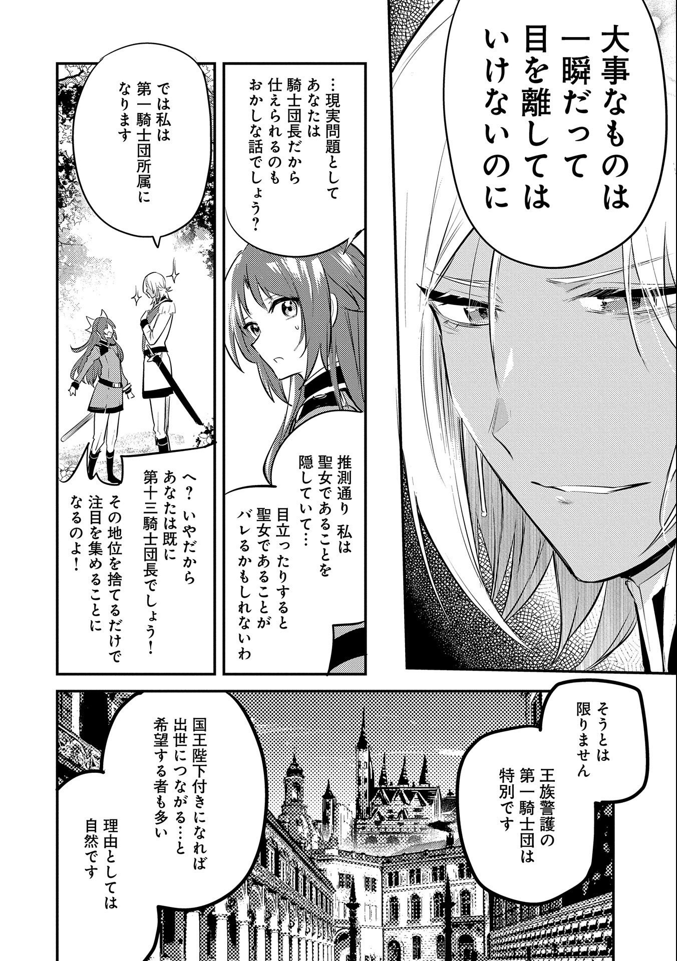 転生した大聖女は、聖女であることをひた隠す 第33話 - Page 22