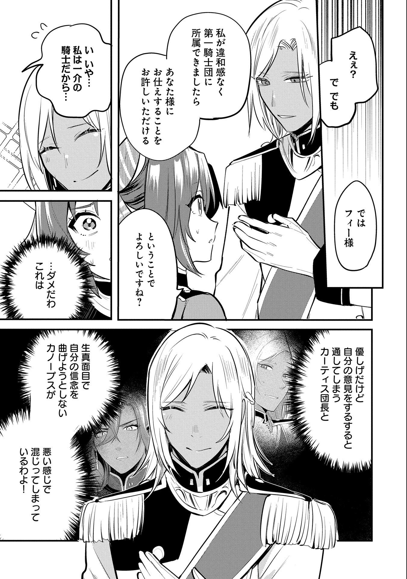 転生した大聖女は、聖女であることをひた隠す 第33話 - Page 23