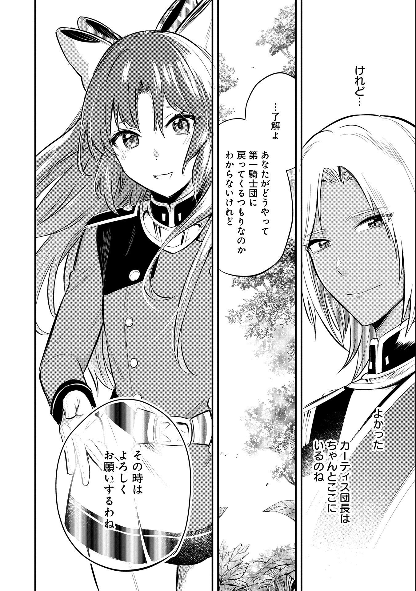 転生した大聖女は、聖女であることをひた隠す 第33話 - Page 24