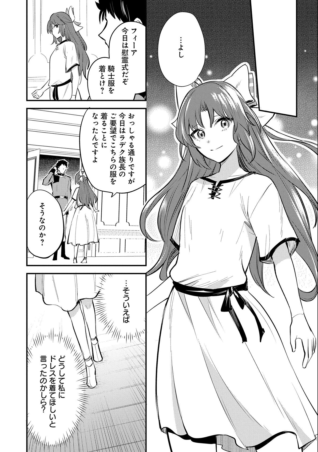 転生した大聖女は、聖女であることをひた隠す 第33話 - Page 28