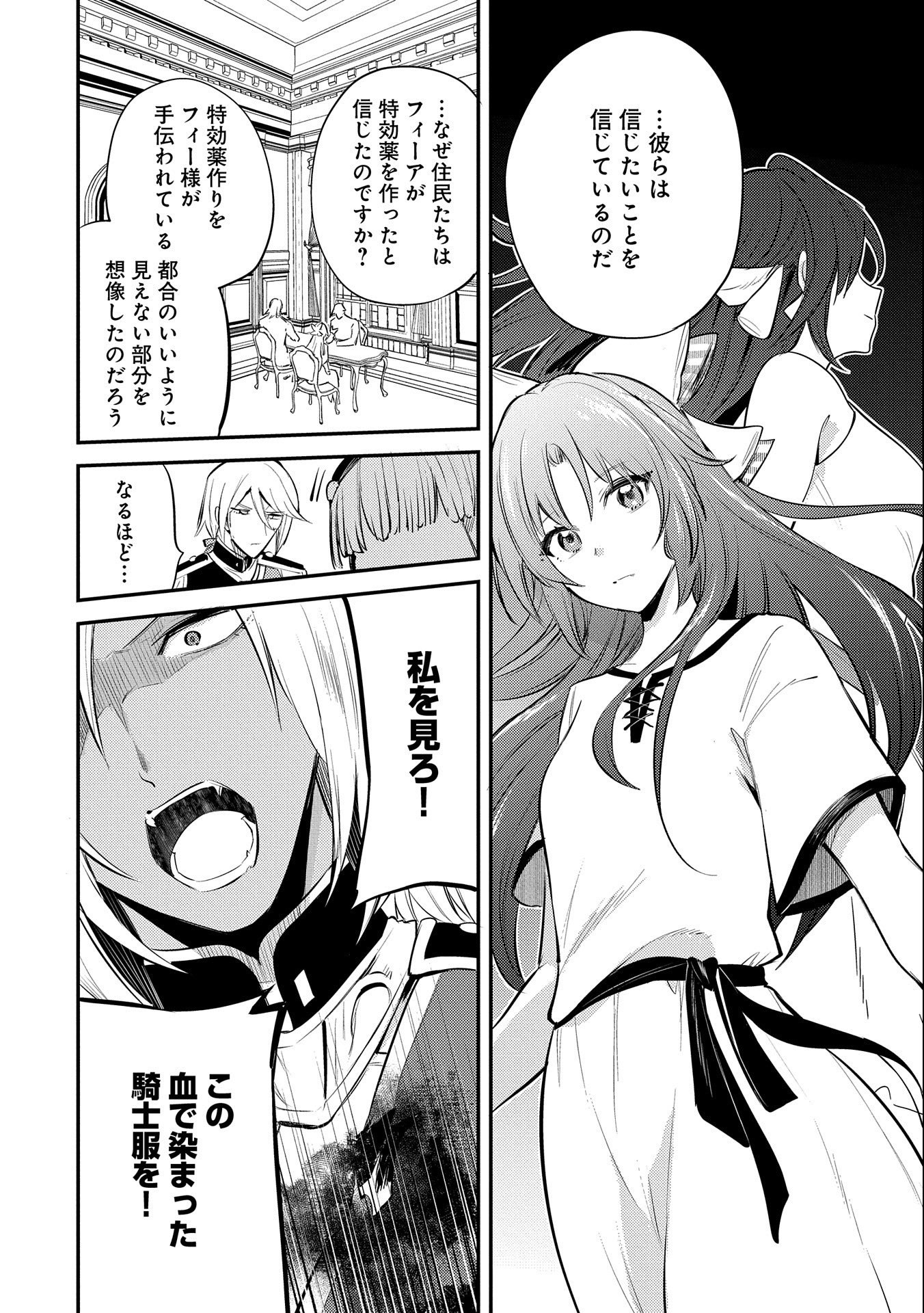 転生した大聖女は、聖女であることをひた隠す 第33話 - Page 4