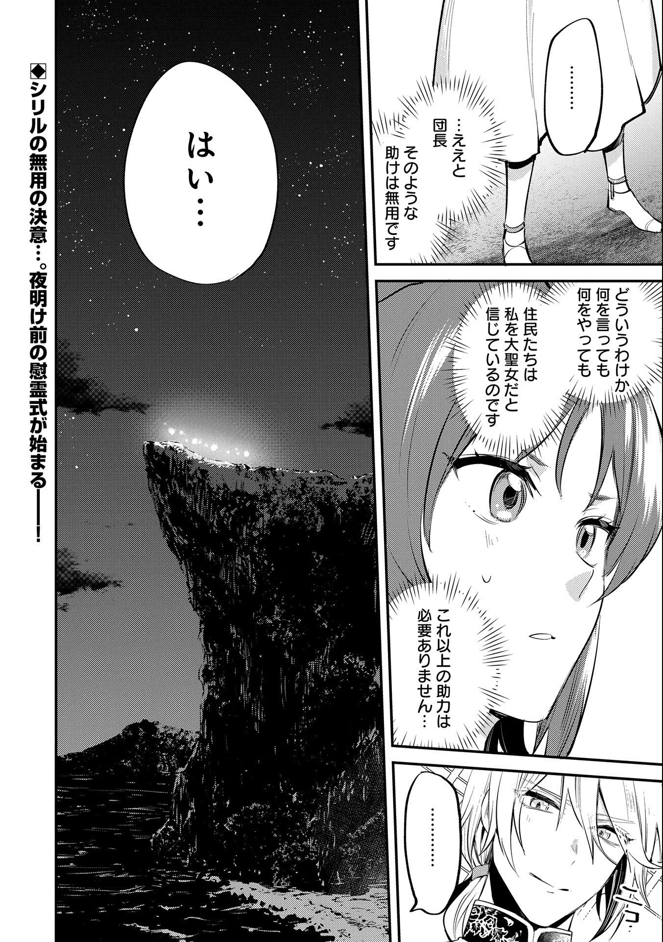 転生した大聖女は、聖女であることをひた隠す 第33話 - Page 32