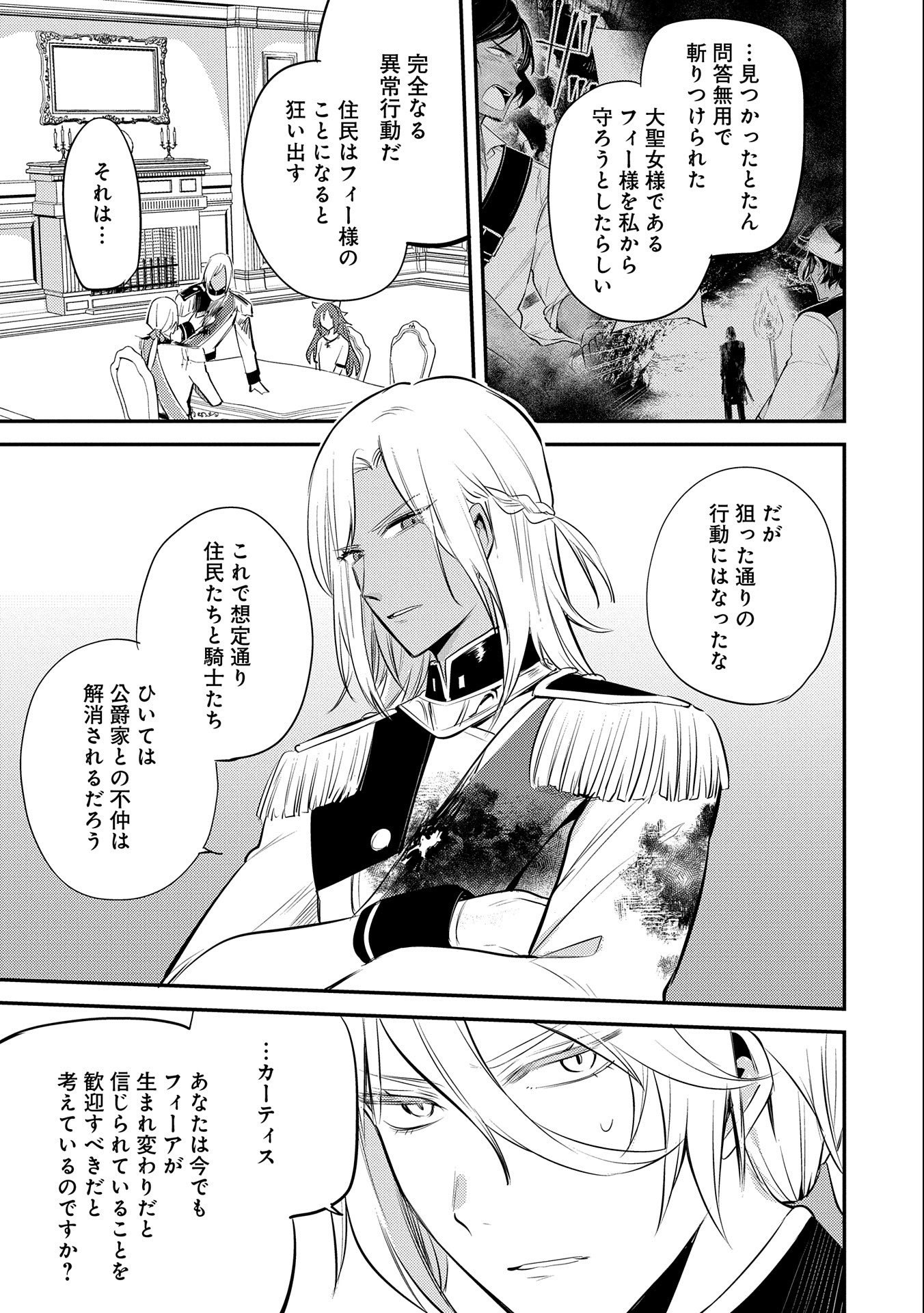 転生した大聖女は、聖女であることをひた隠す 第33話 - Page 5