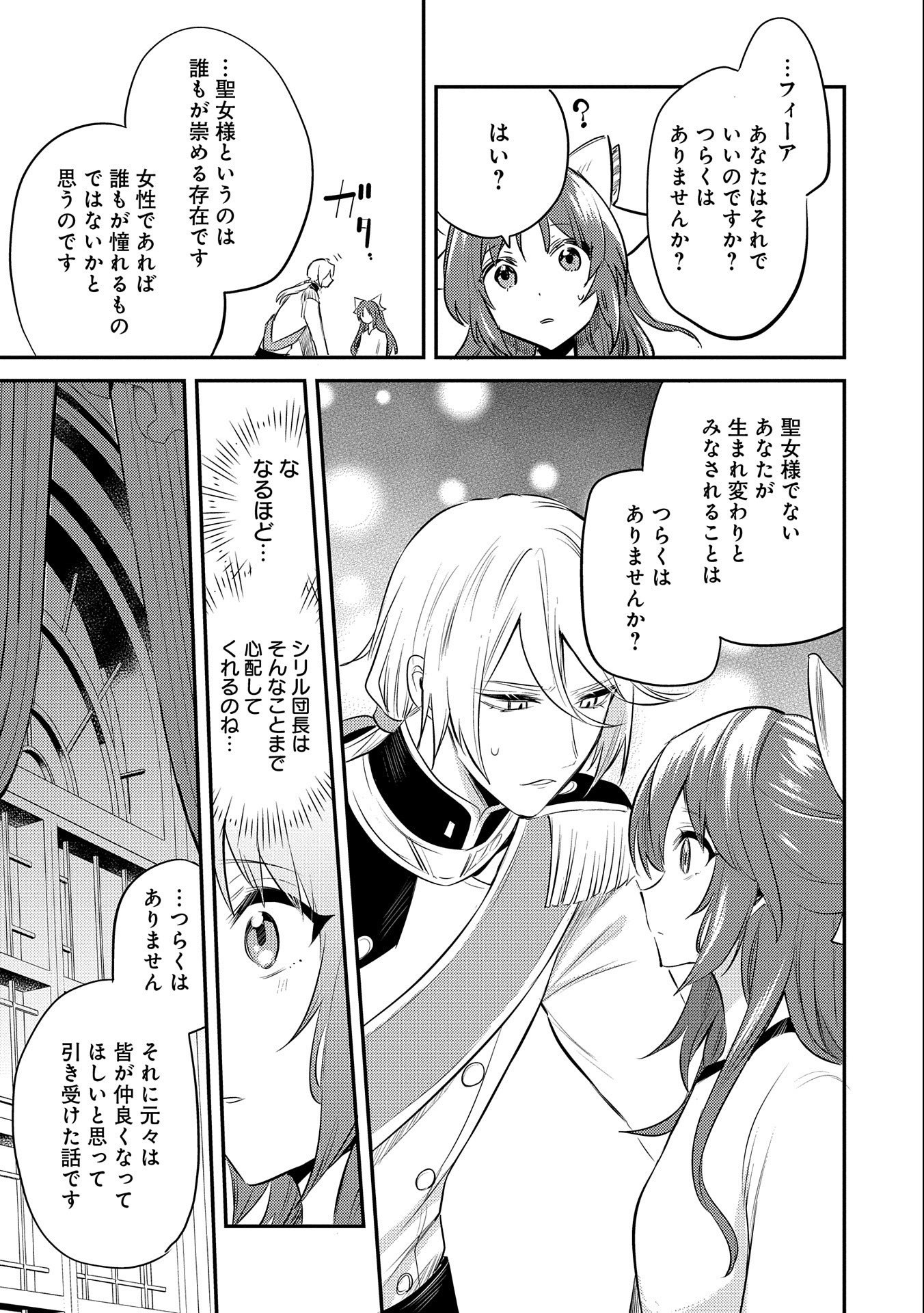 転生した大聖女は、聖女であることをひた隠す 第33話 - Page 7