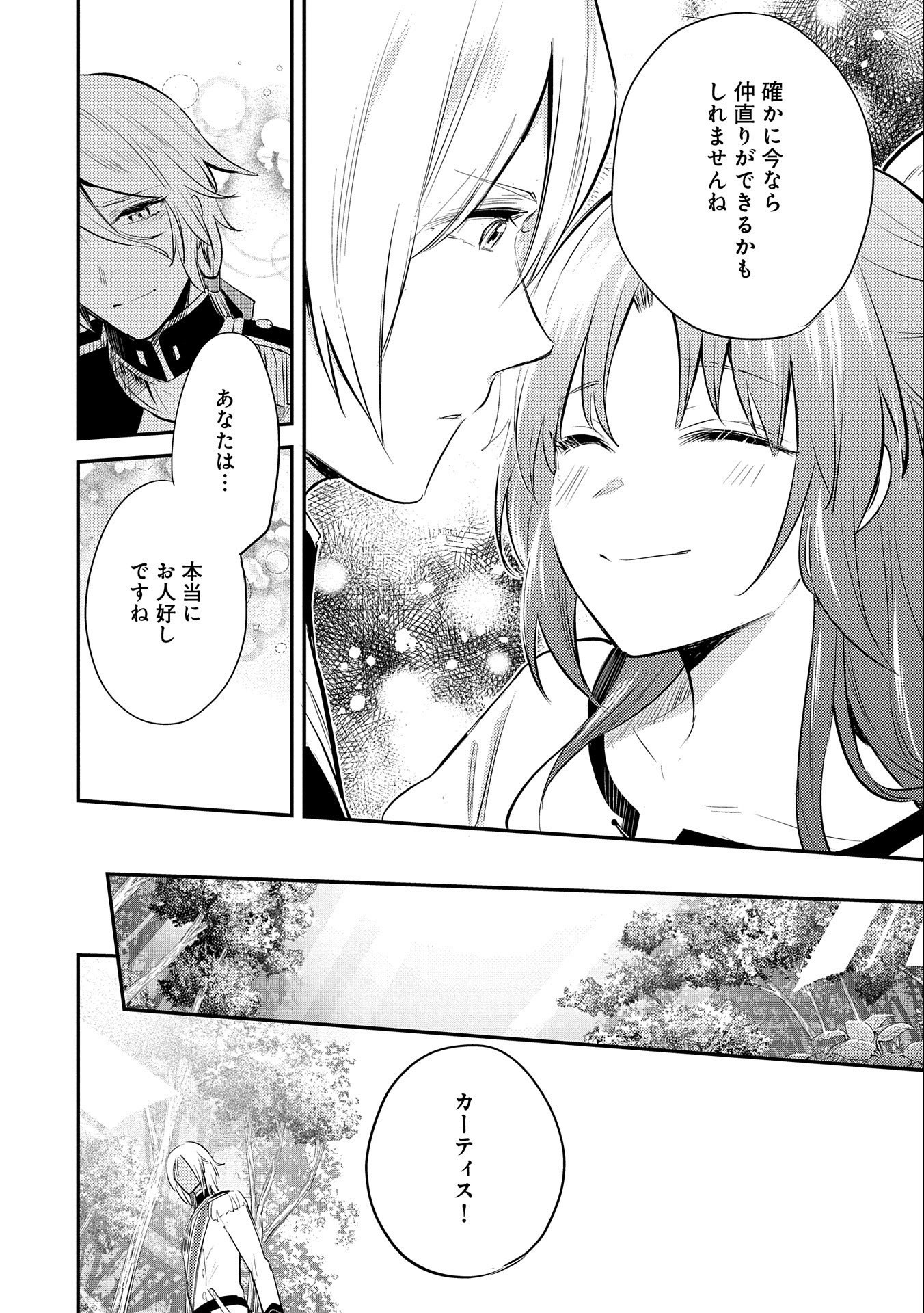 転生した大聖女は、聖女であることをひた隠す 第33話 - Page 8