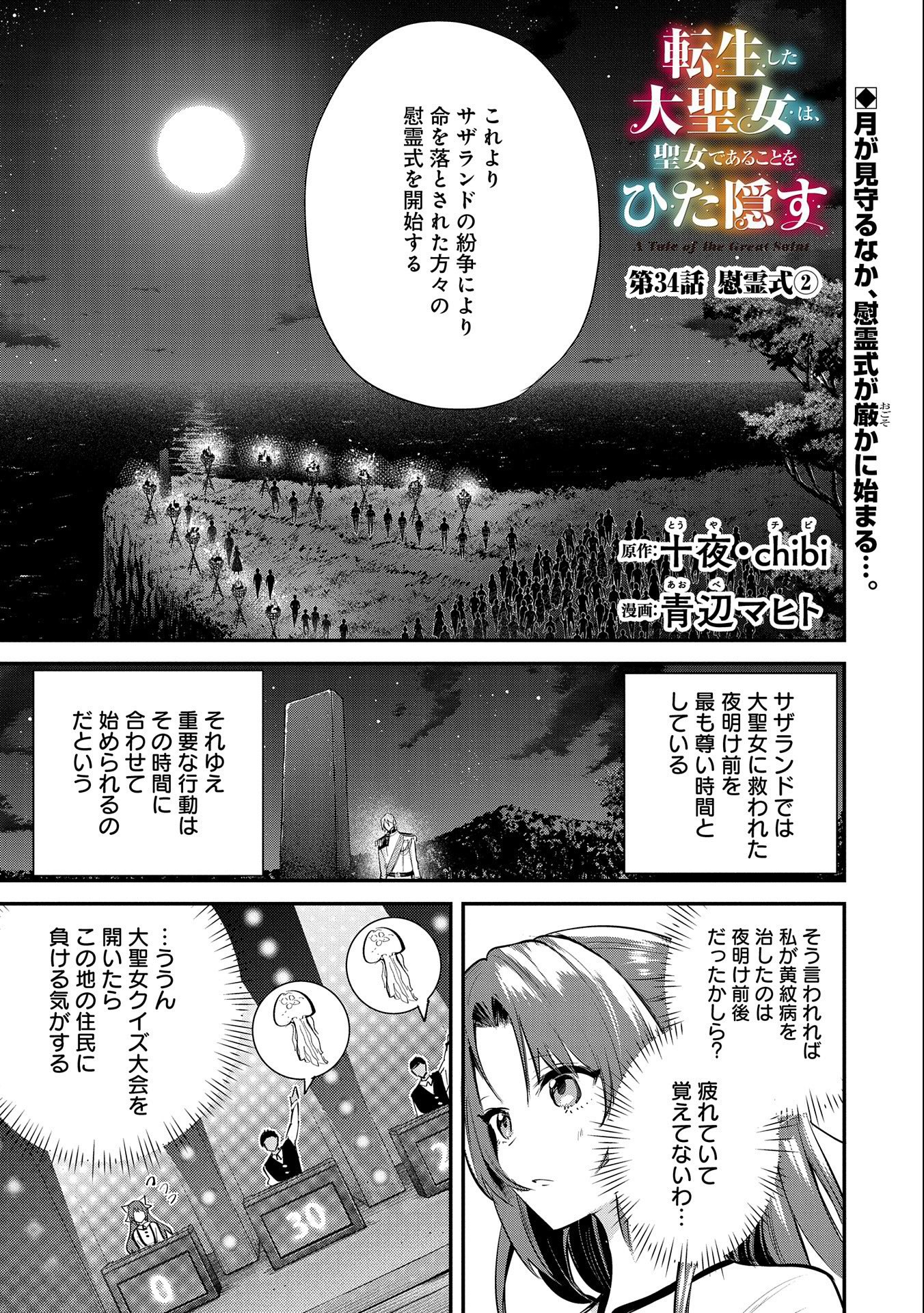 転生した大聖女は、聖女であることをひた隠す 第34話 - Page 1