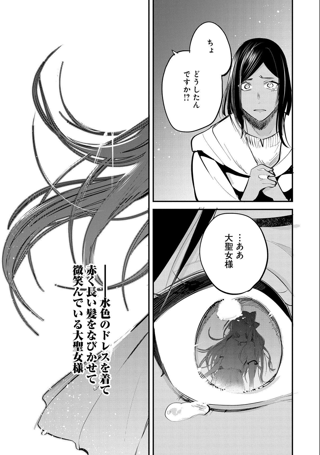 転生した大聖女は、聖女であることをひた隠す 第34話 - Page 21