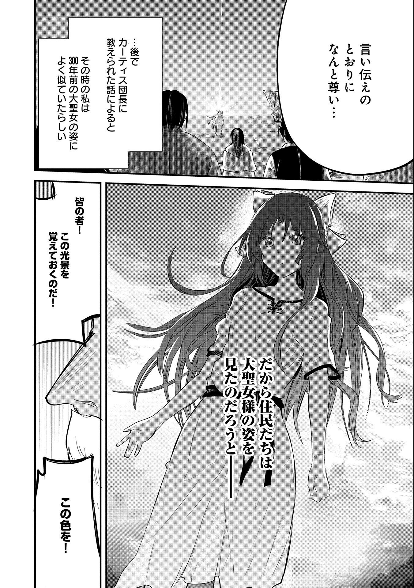 転生した大聖女は、聖女であることをひた隠す 第34話 - Page 24