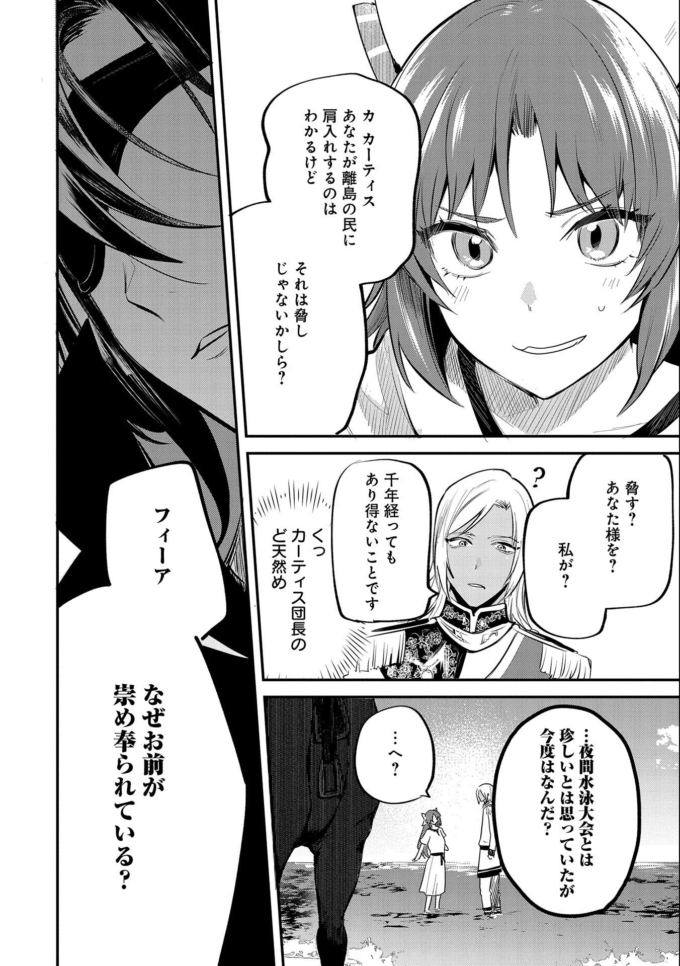 転生した大聖女は、聖女であることをひた隠す 第34話 - Page 26