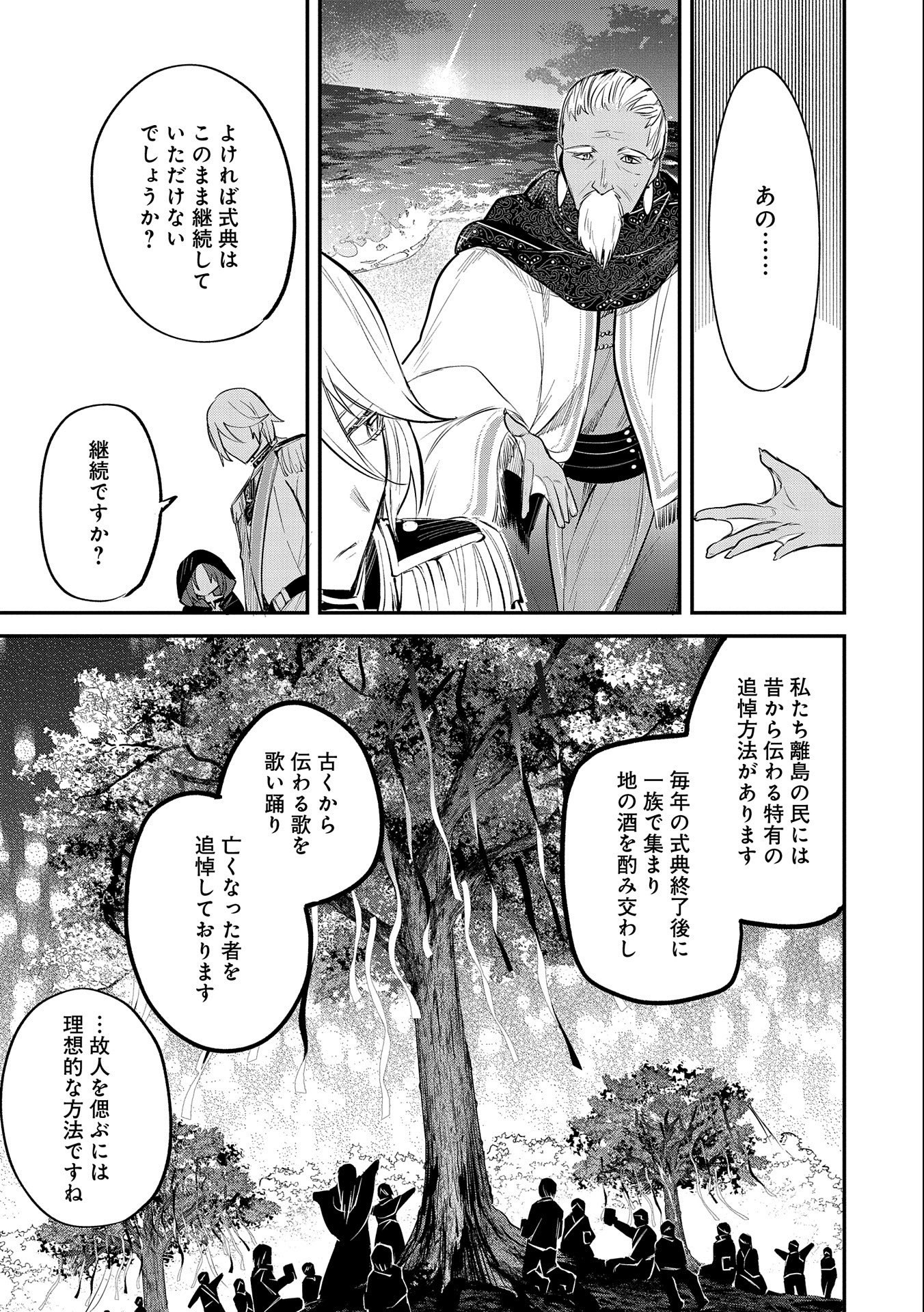 転生した大聖女は、聖女であることをひた隠す 第34話 - Page 33