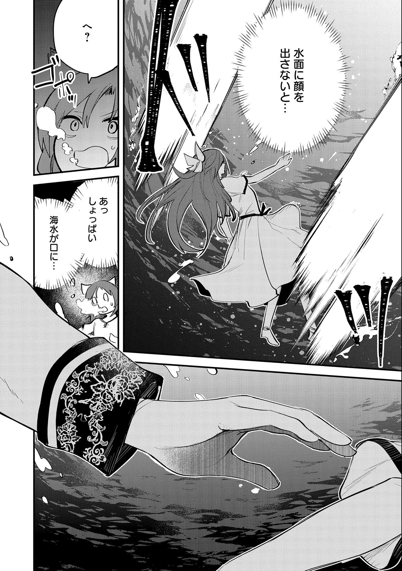 転生した大聖女は、聖女であることをひた隠す 第34話 - Page 8