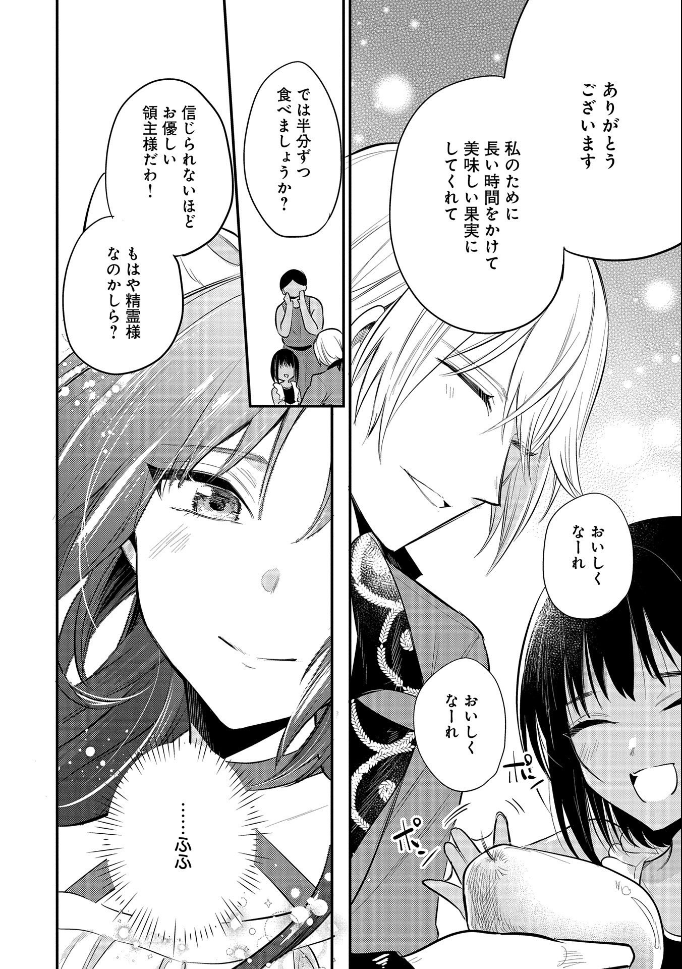 転生した大聖女は、聖女であることをひた隠す 第35話 - Page 14