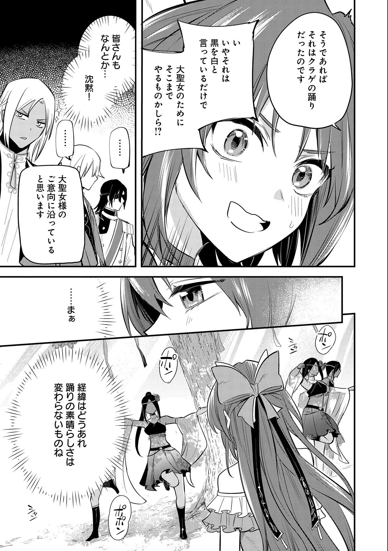 転生した大聖女は、聖女であることをひた隠す 第35話 - Page 17