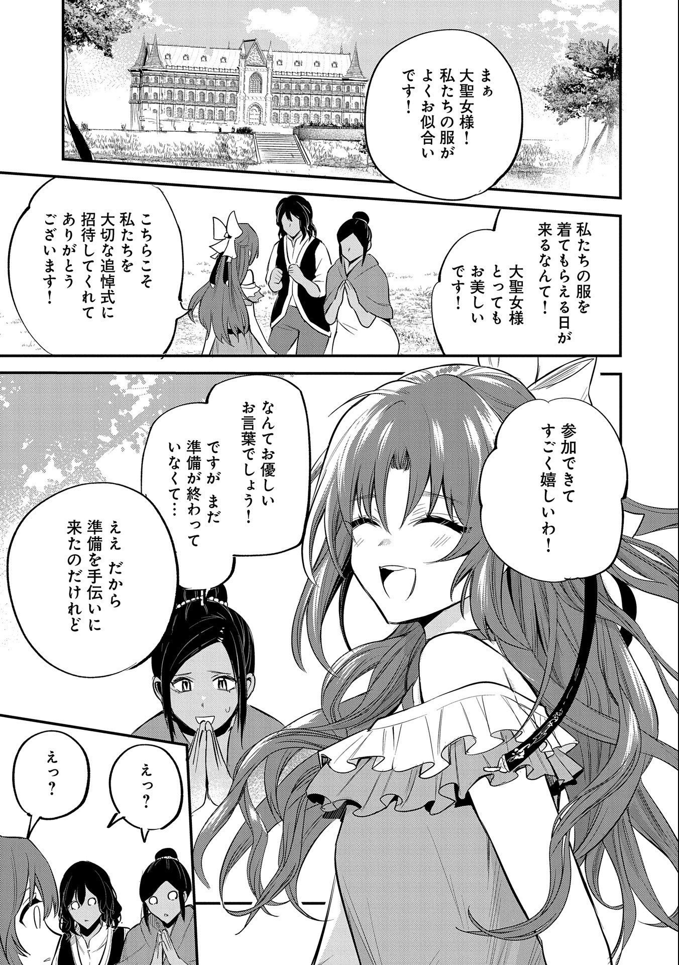 転生した大聖女は、聖女であることをひた隠す 第35話 - Page 3