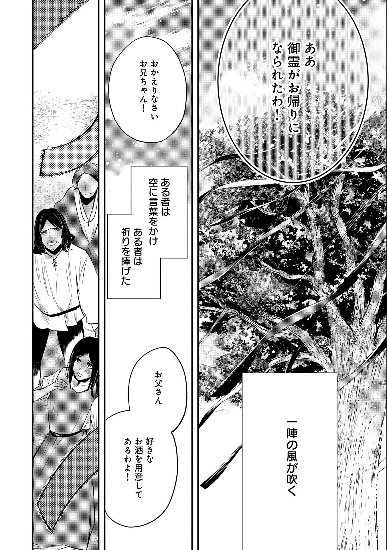 転生した大聖女は、聖女であることをひた隠す 第35話 - Page 22