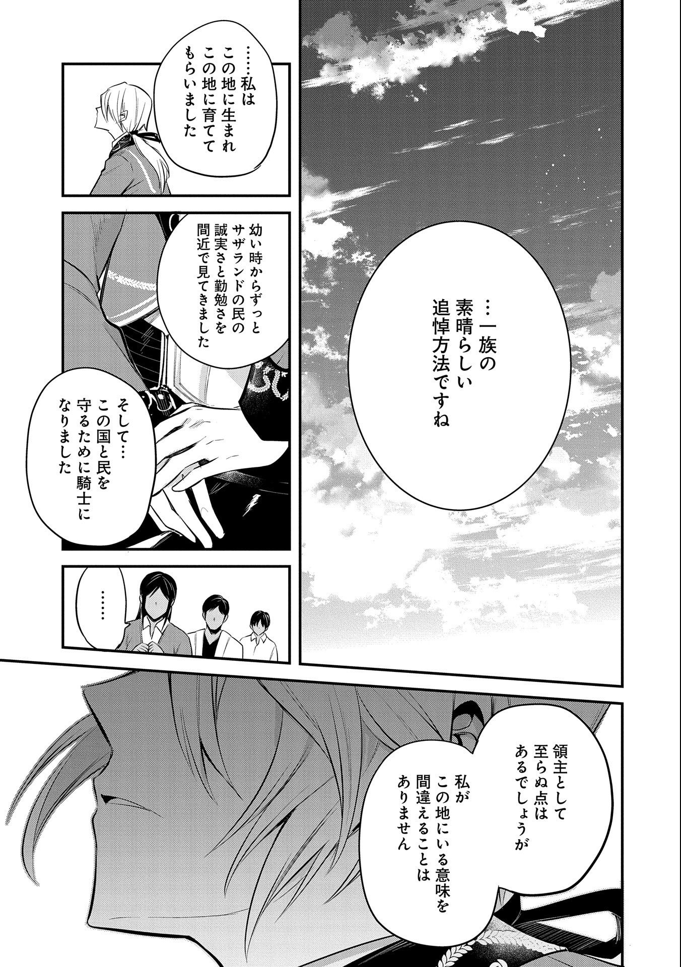 転生した大聖女は、聖女であることをひた隠す 第35話 - Page 23