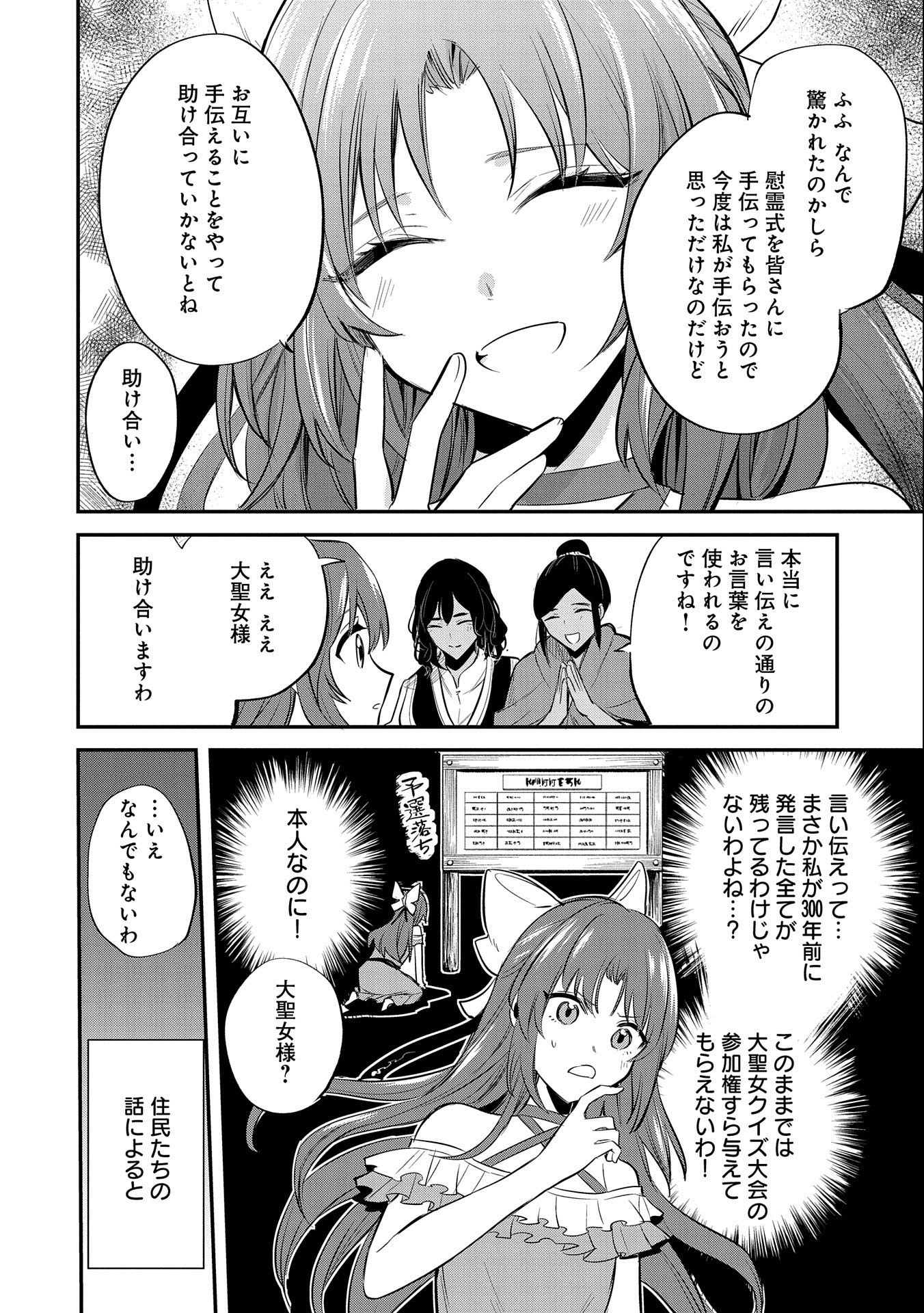 転生した大聖女は、聖女であることをひた隠す 第35話 - Page 4