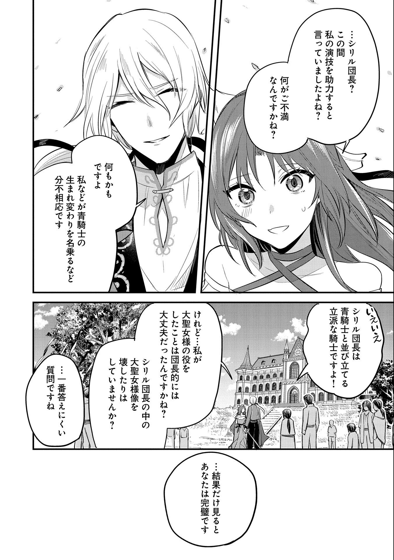 転生した大聖女は、聖女であることをひた隠す 第35話 - Page 32