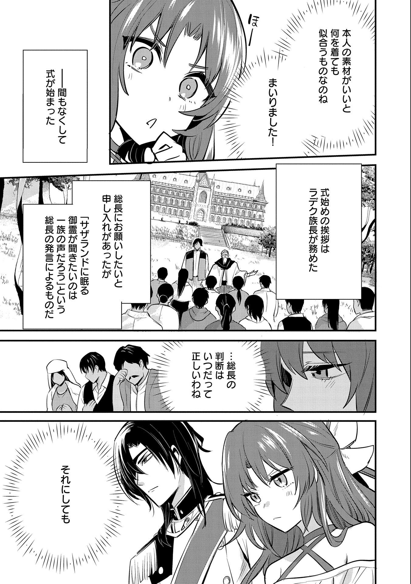 転生した大聖女は、聖女であることをひた隠す 第35話 - Page 7