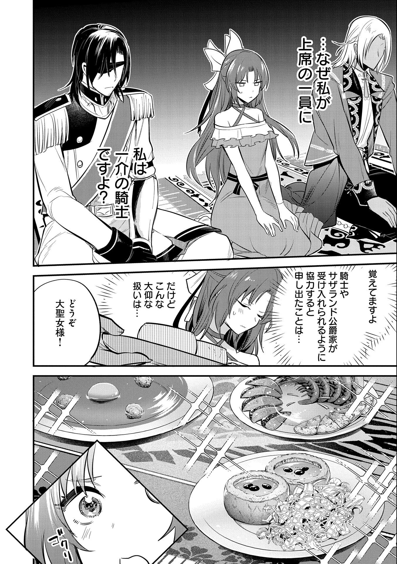 転生した大聖女は、聖女であることをひた隠す 第35話 - Page 8