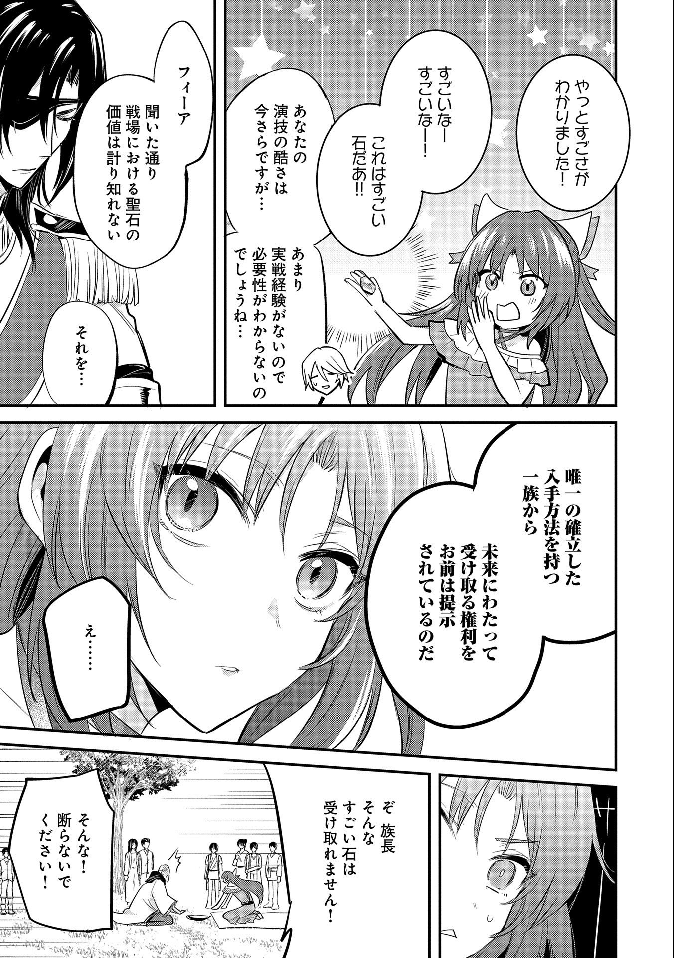 転生した大聖女は、聖女であることをひた隠す 第36話 - Page 11