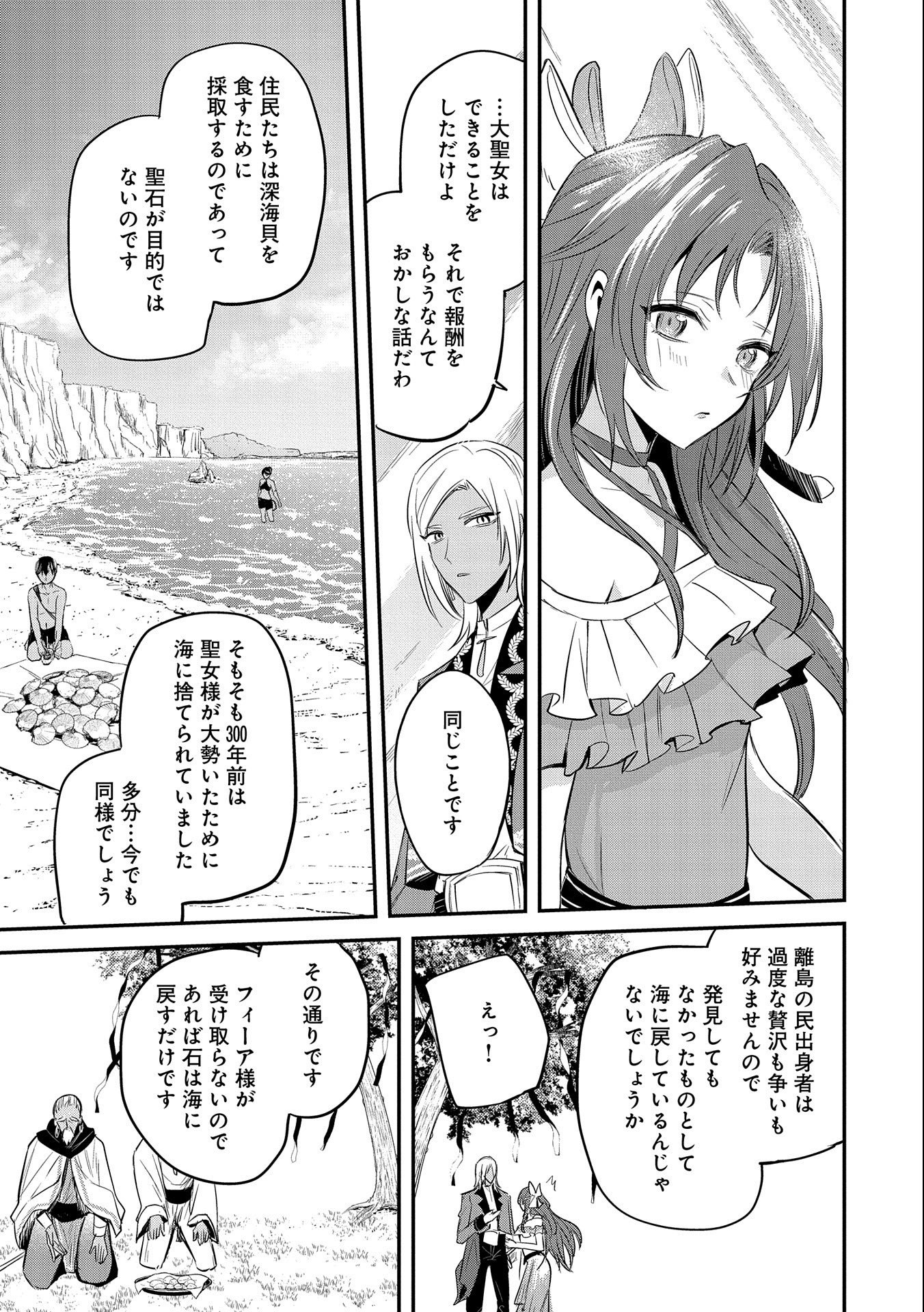 転生した大聖女は、聖女であることをひた隠す 第36話 - Page 13