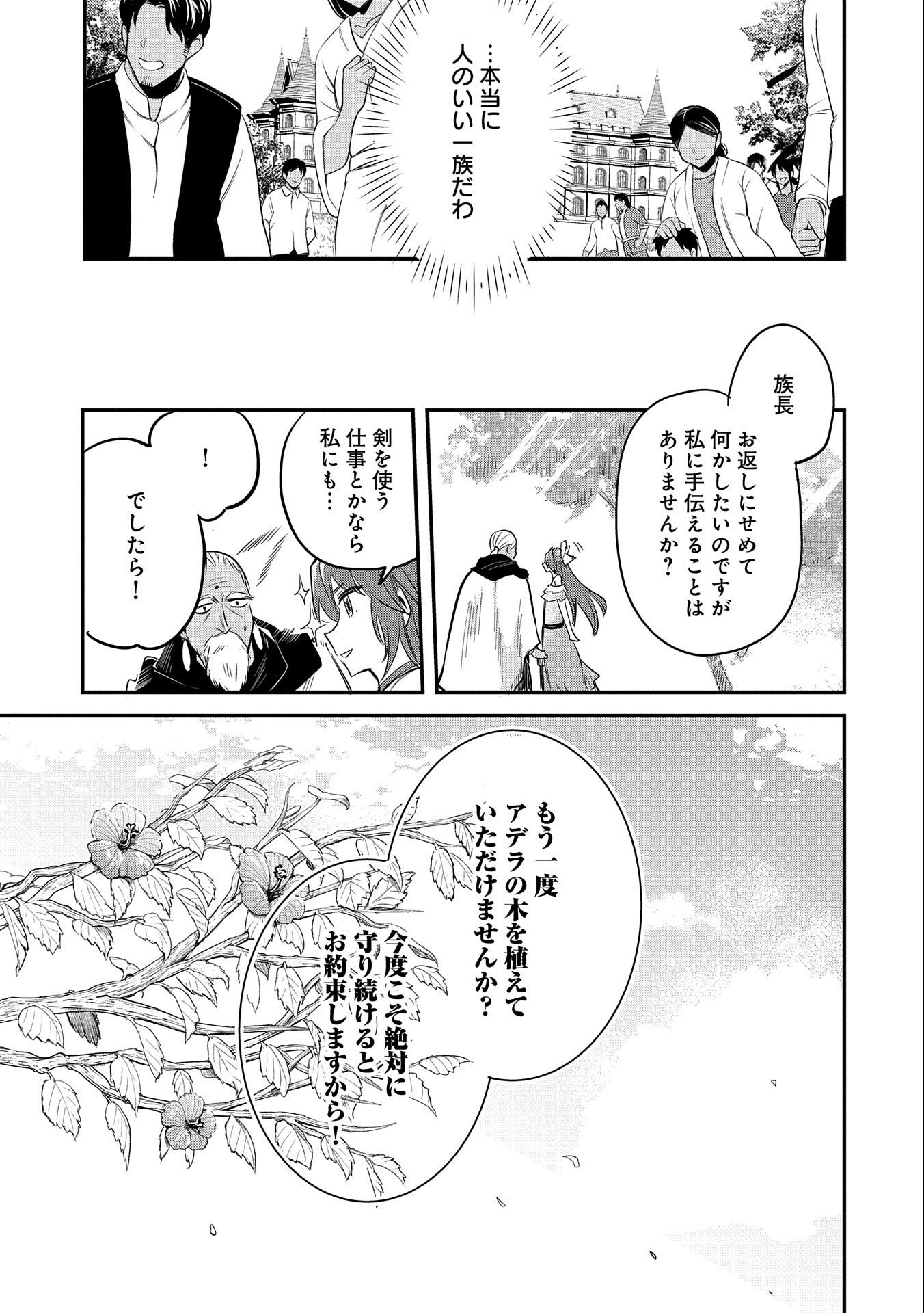 転生した大聖女は、聖女であることをひた隠す 第36話 - Page 17