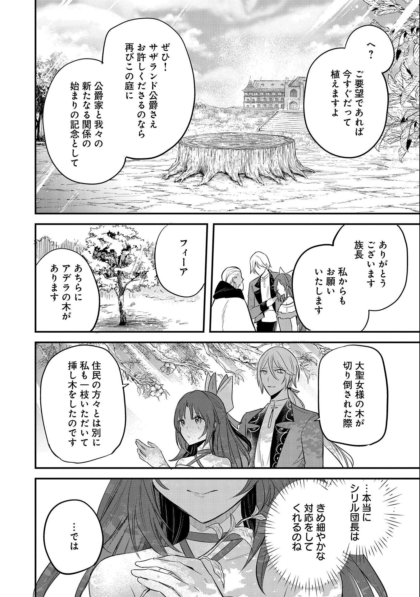 転生した大聖女は、聖女であることをひた隠す 第36話 - Page 18