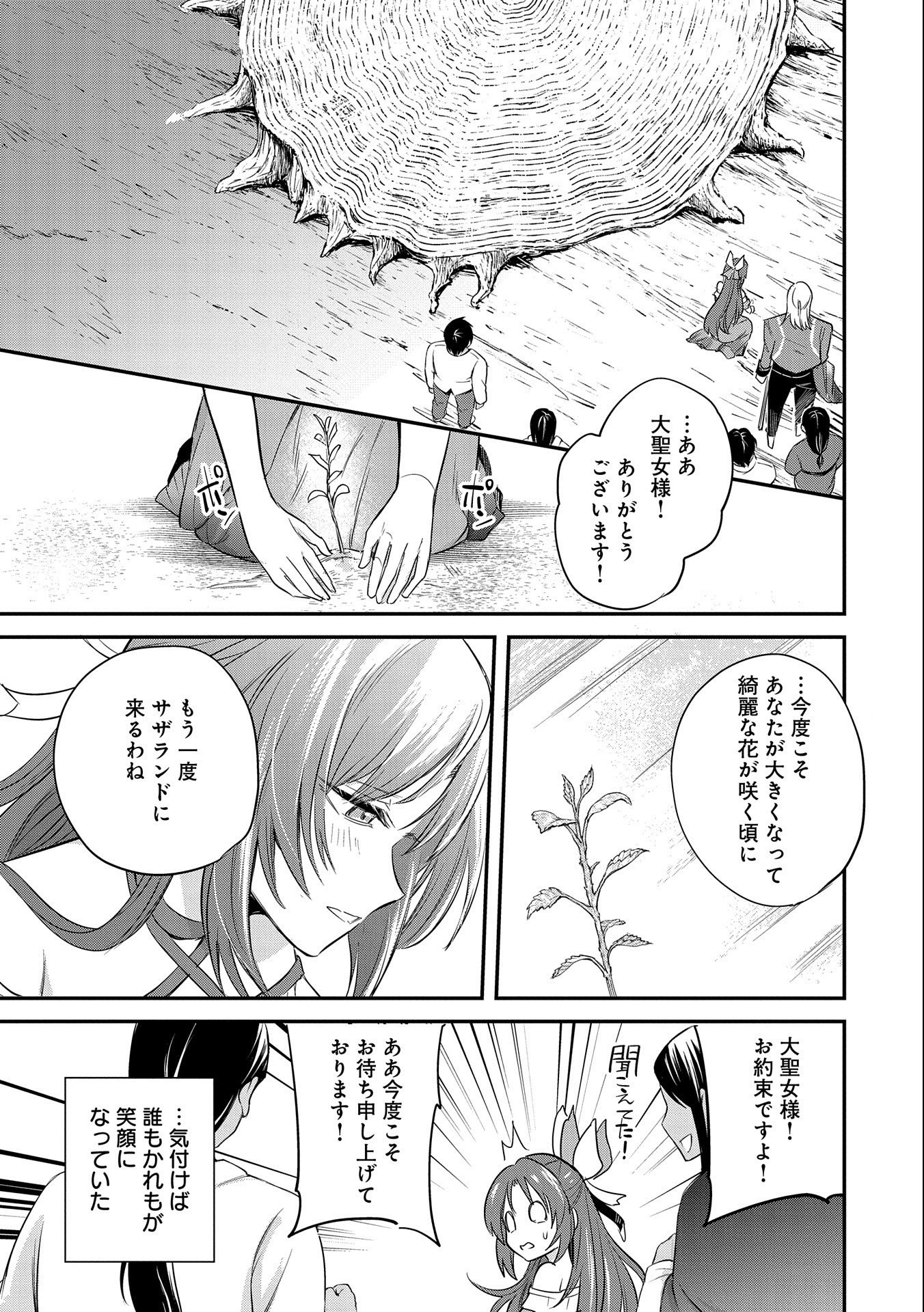 転生した大聖女は、聖女であることをひた隠す 第36話 - Page 19