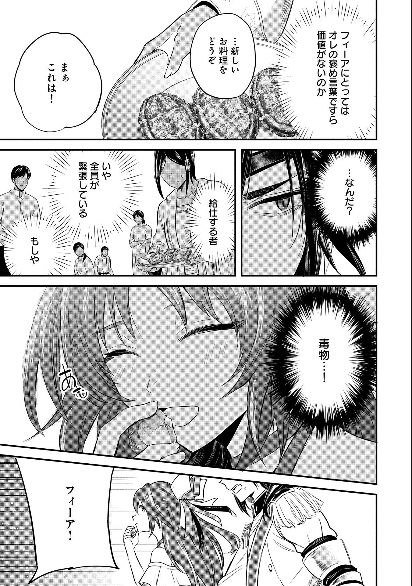 転生した大聖女は、聖女であることをひた隠す 第36話 - Page 3