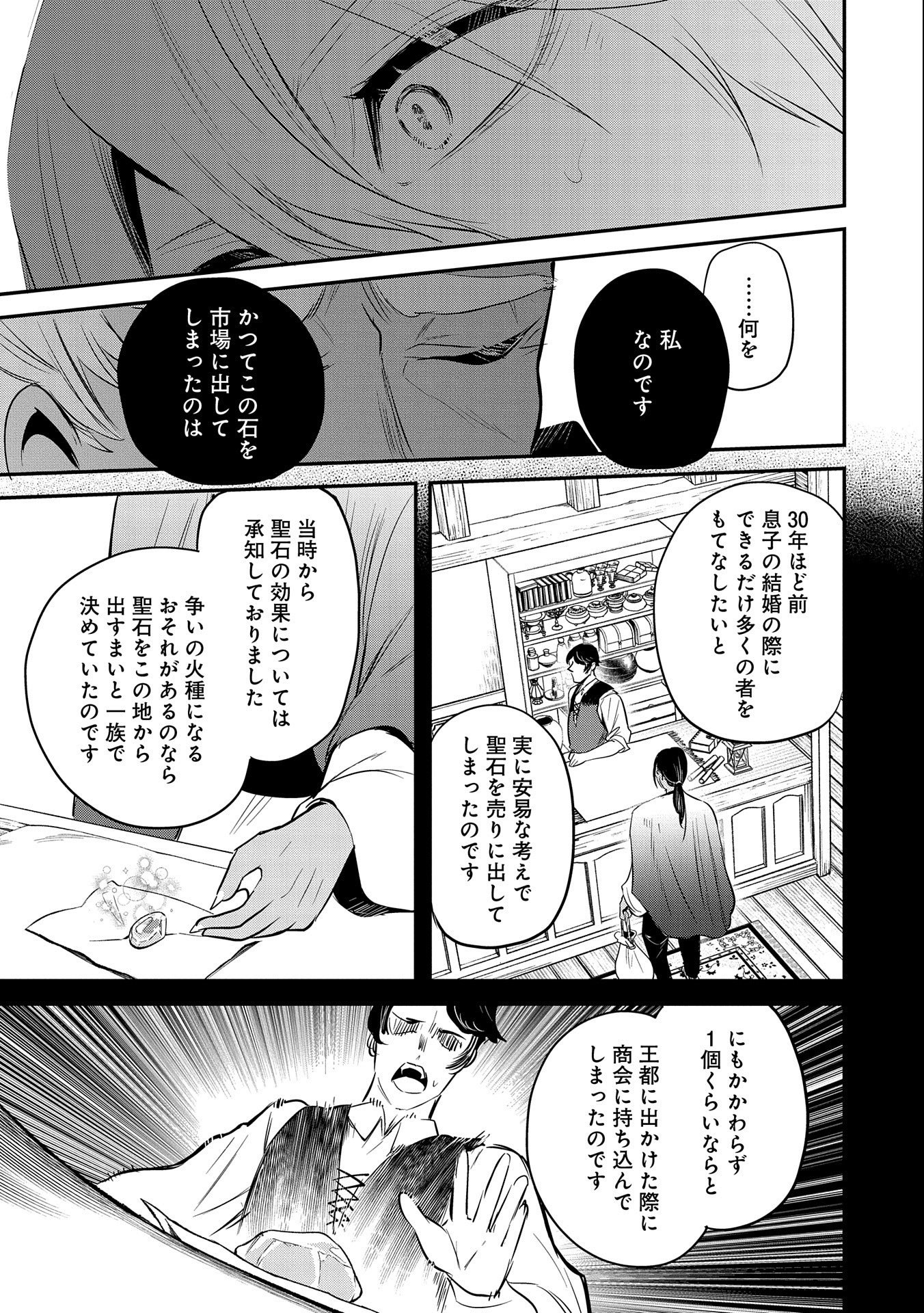 転生した大聖女は、聖女であることをひた隠す 第36話 - Page 23