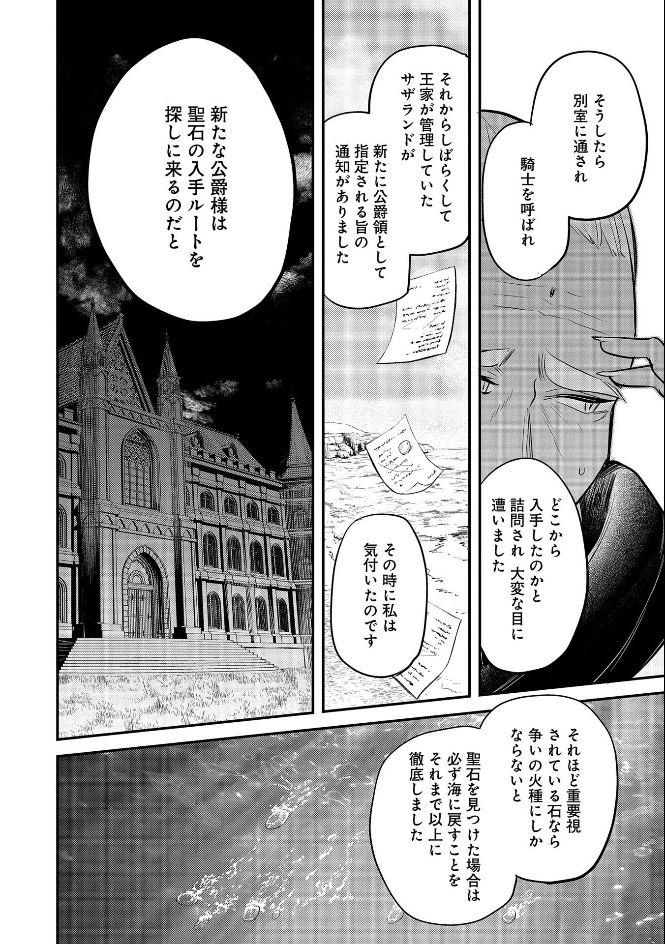 転生した大聖女は、聖女であることをひた隠す 第36話 - Page 24