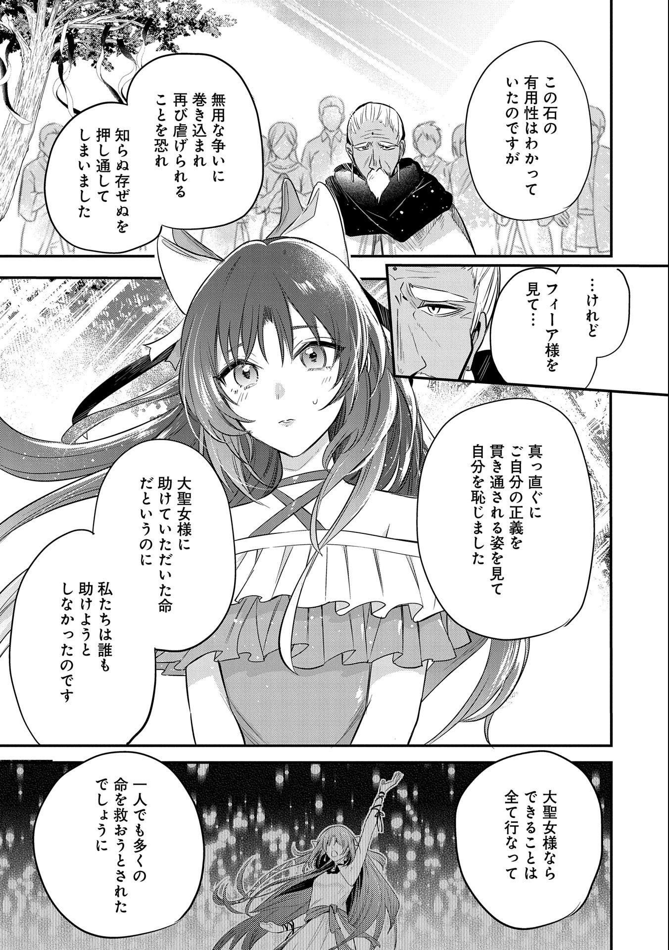 転生した大聖女は、聖女であることをひた隠す 第36話 - Page 25