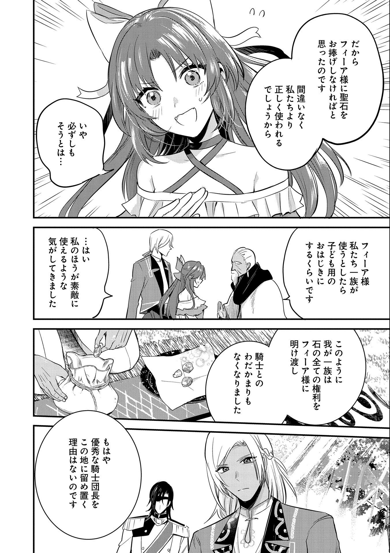 転生した大聖女は、聖女であることをひた隠す 第36話 - Page 26