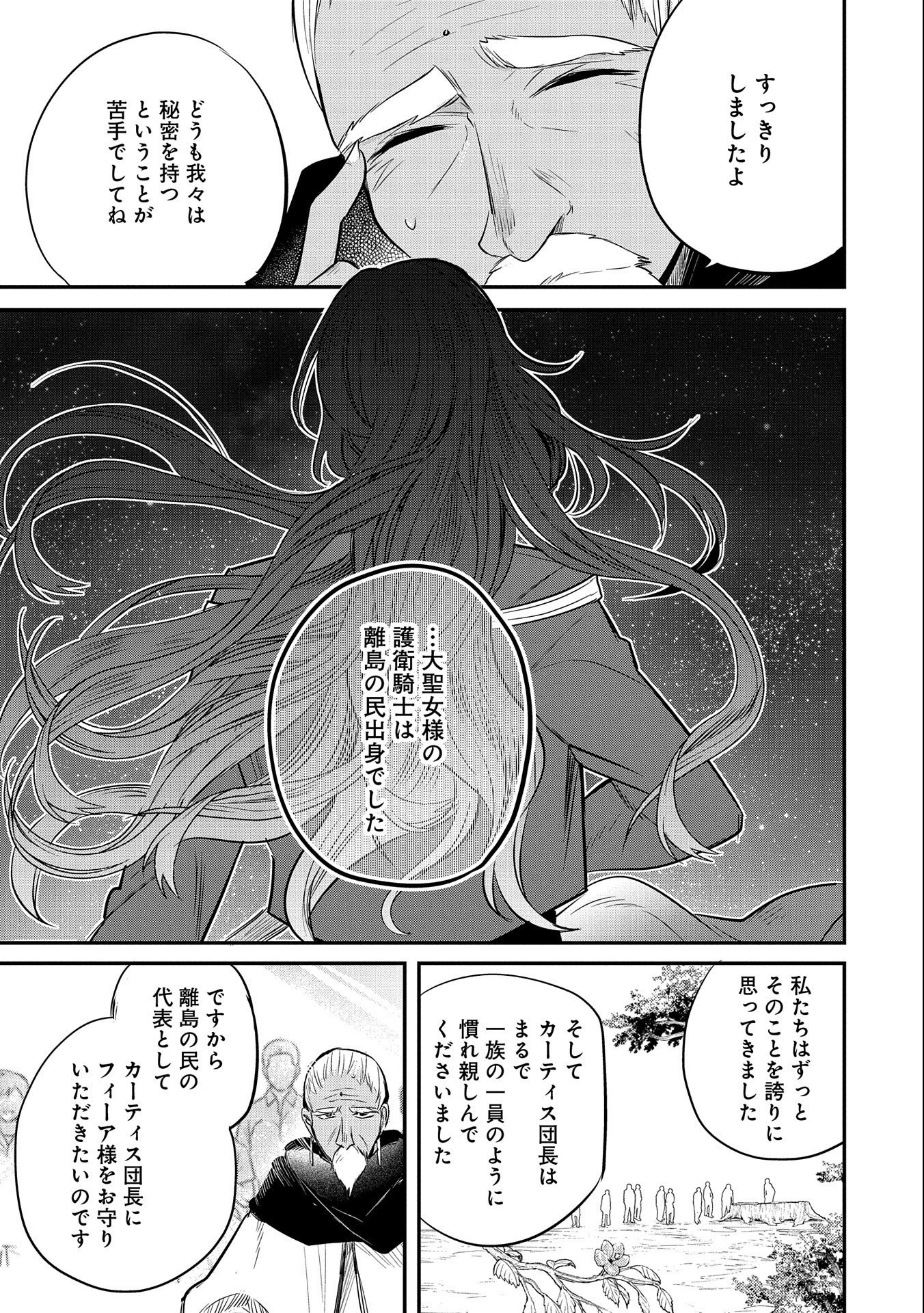 転生した大聖女は、聖女であることをひた隠す 第36話 - Page 29