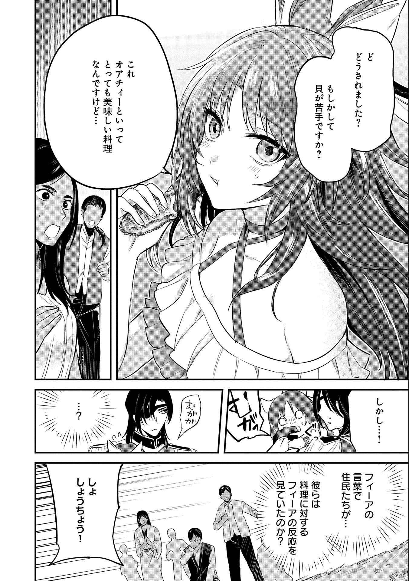 転生した大聖女は、聖女であることをひた隠す 第36話 - Page 4