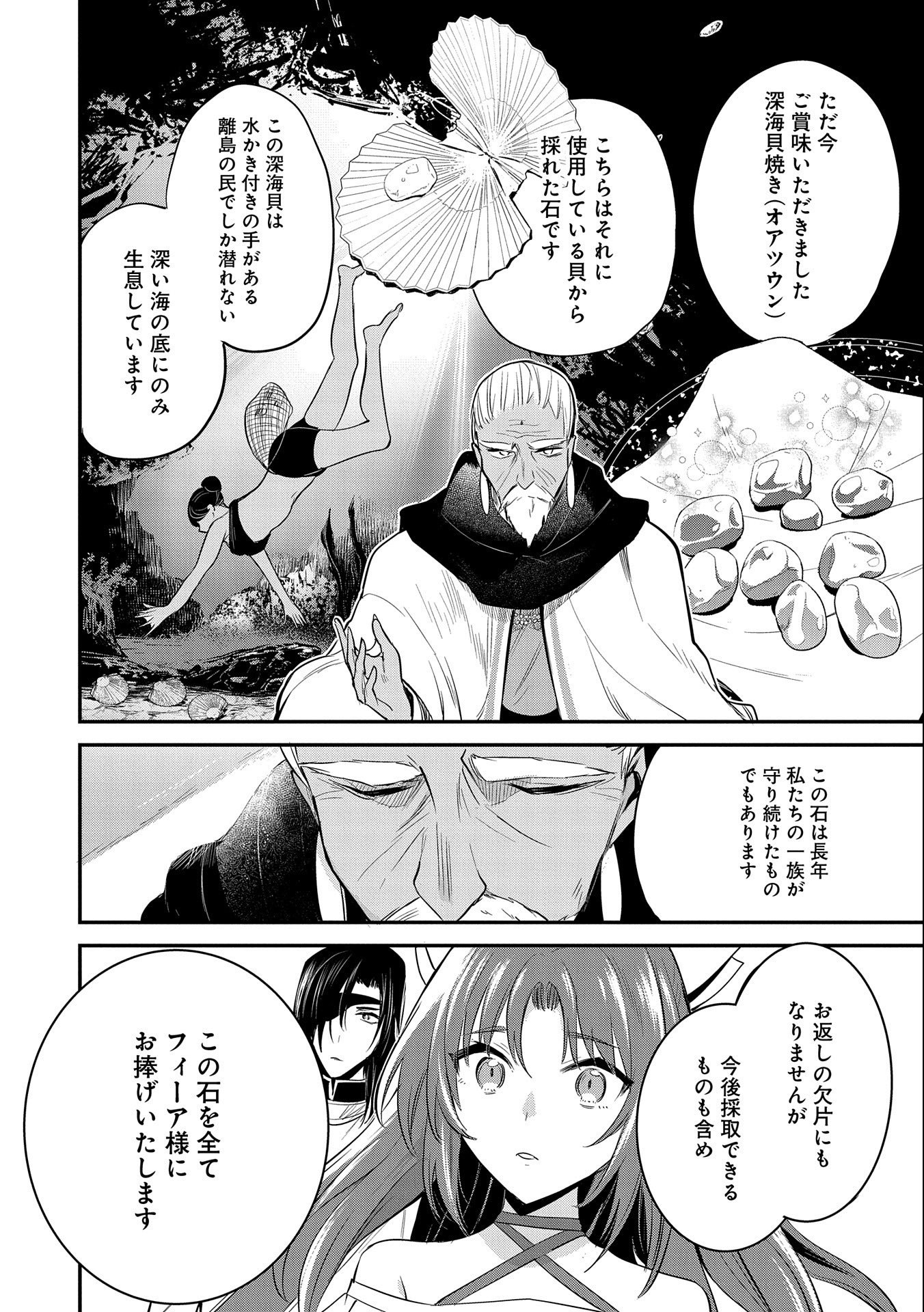 転生した大聖女は、聖女であることをひた隠す 第36話 - Page 6