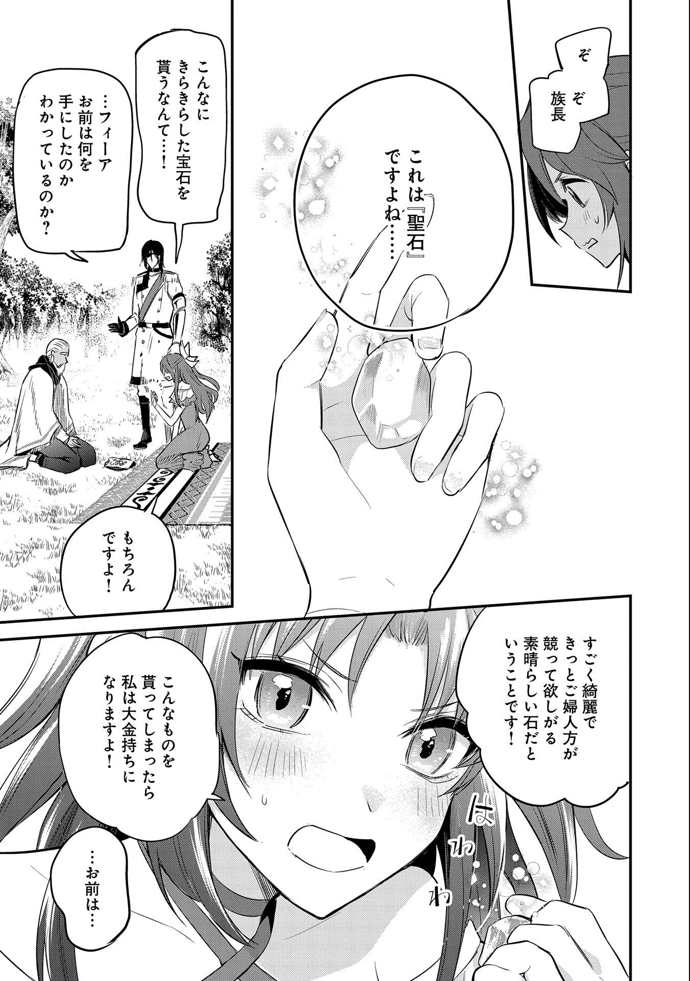 転生した大聖女は、聖女であることをひた隠す 第36話 - Page 7