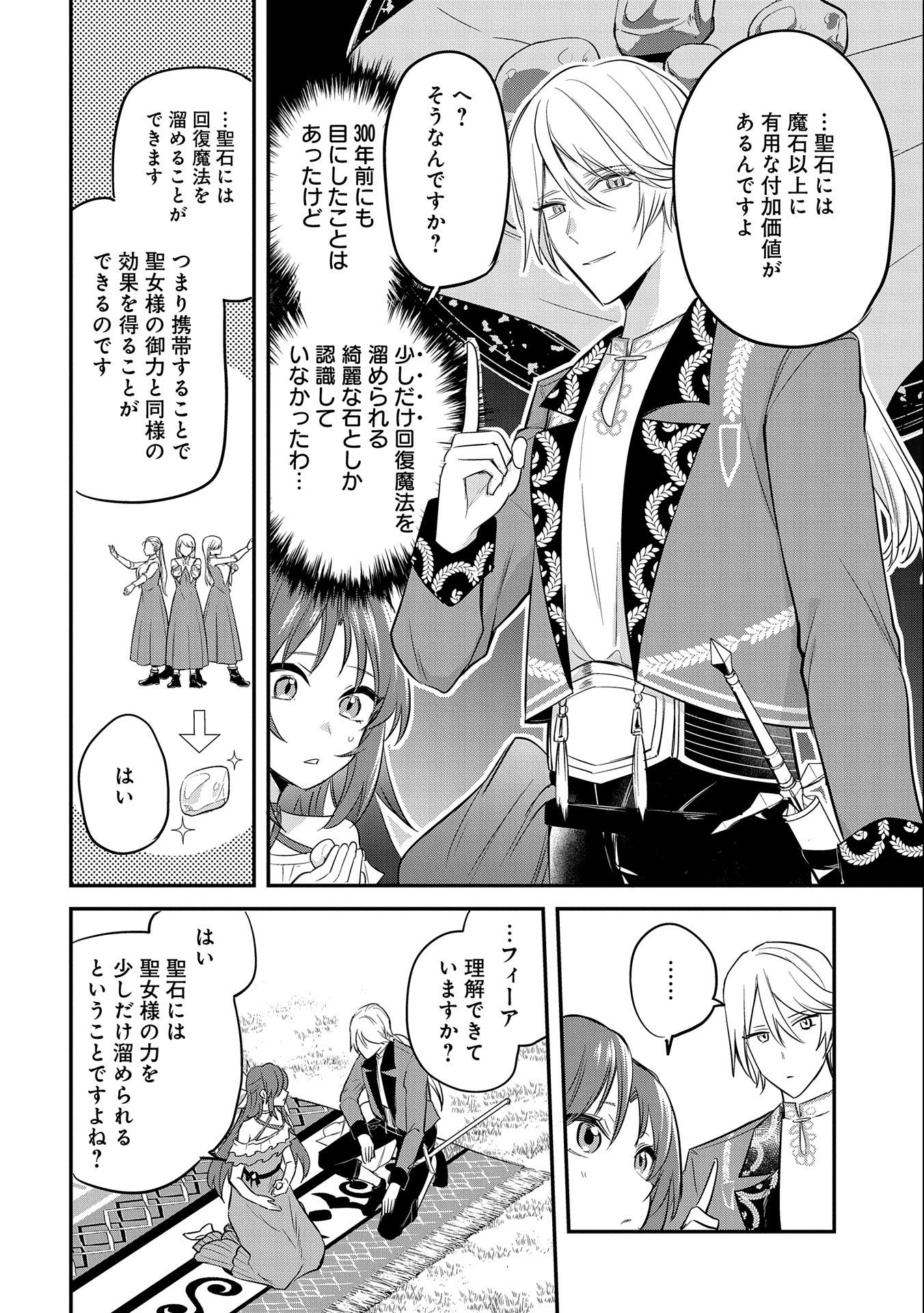 転生した大聖女は、聖女であることをひた隠す 第36話 - Page 8