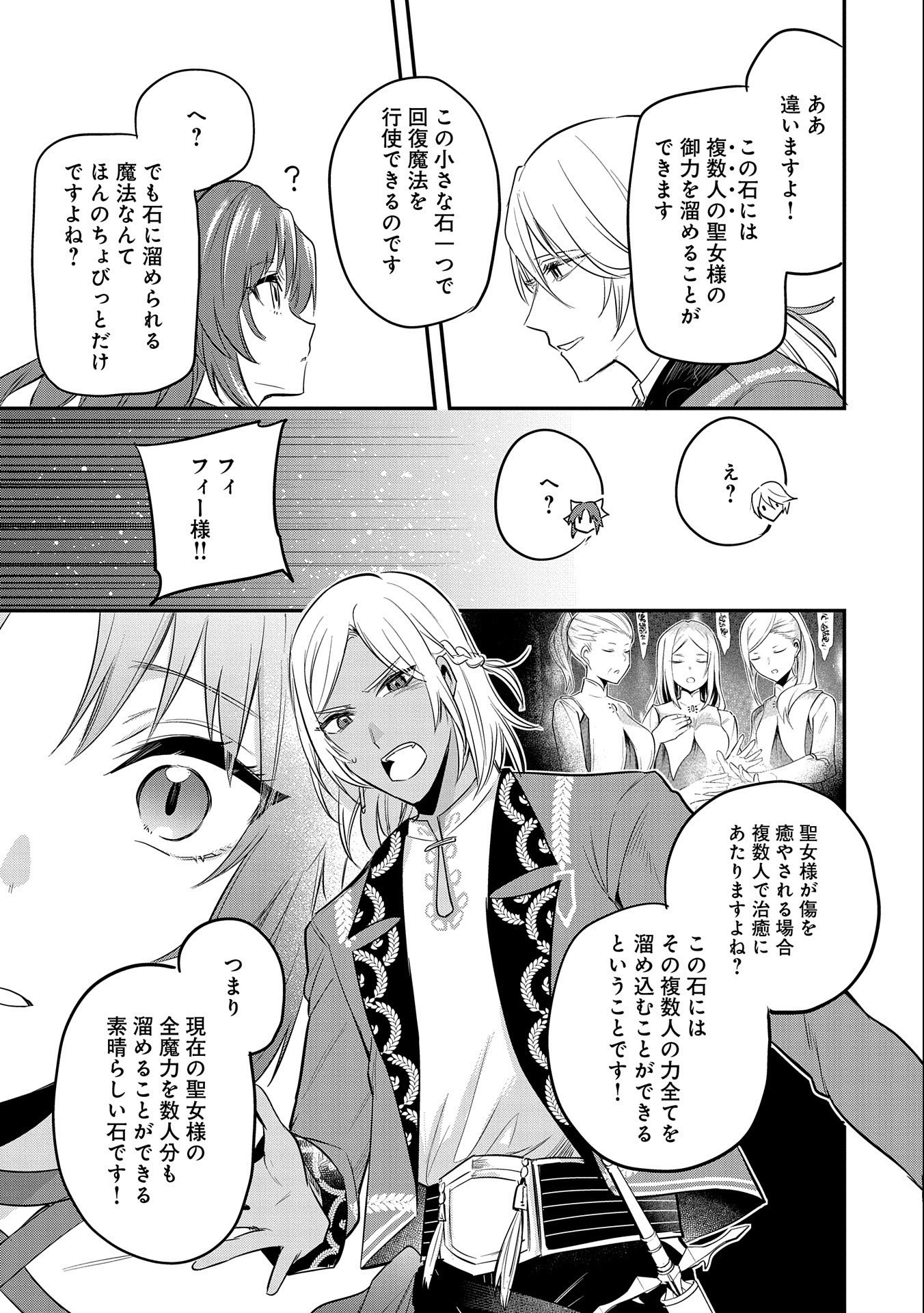 転生した大聖女は、聖女であることをひた隠す 第36話 - Page 9