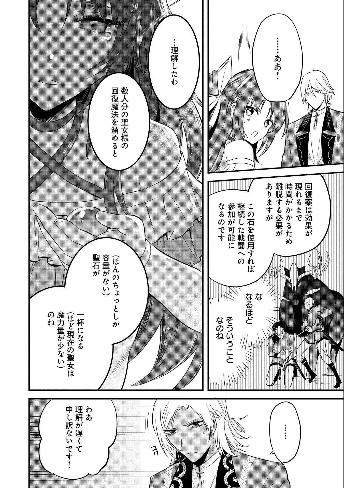 転生した大聖女は、聖女であることをひた隠す 第36話 - Page 10