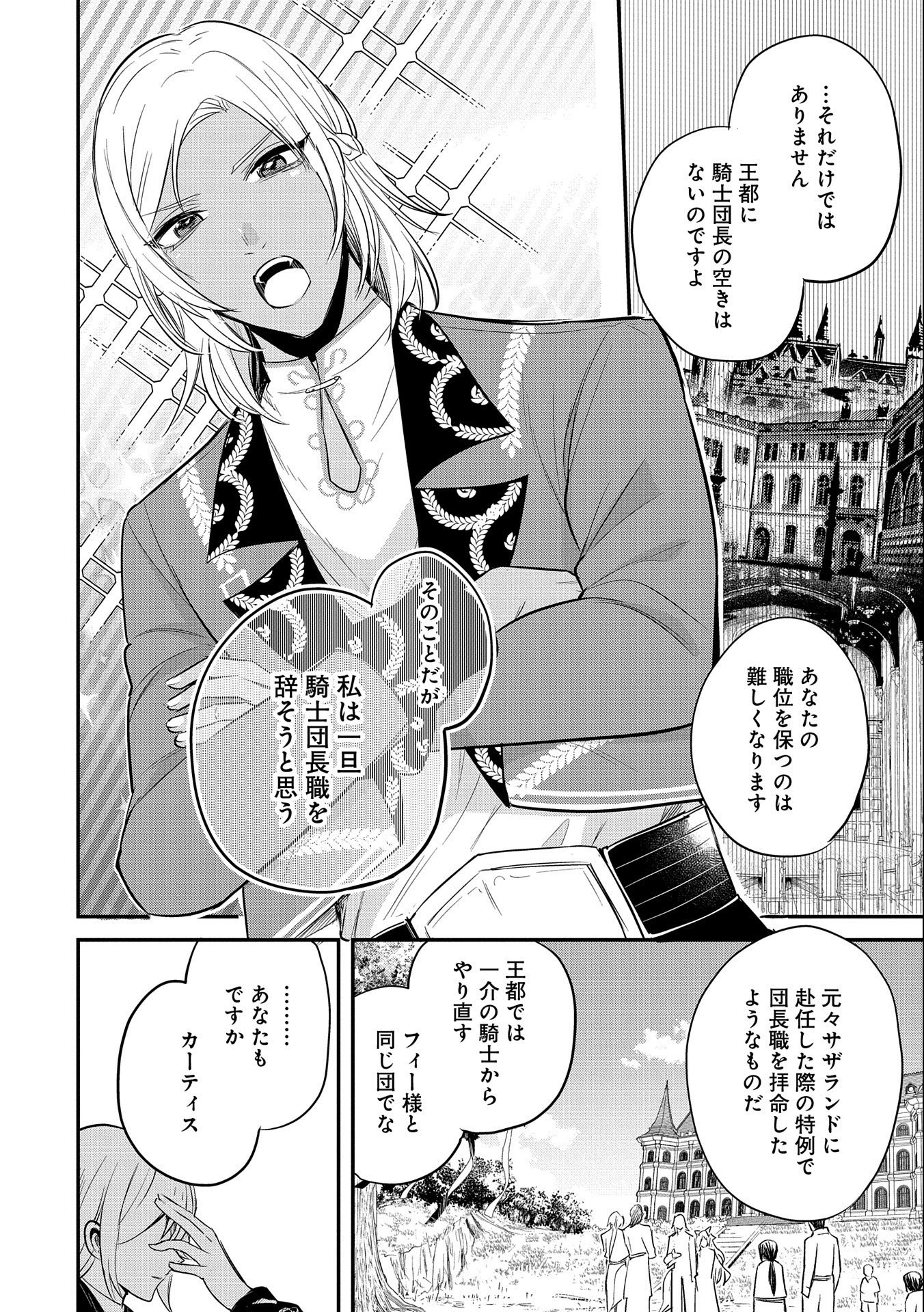 転生した大聖女は、聖女であることをひた隠す 第37話 - Page 2