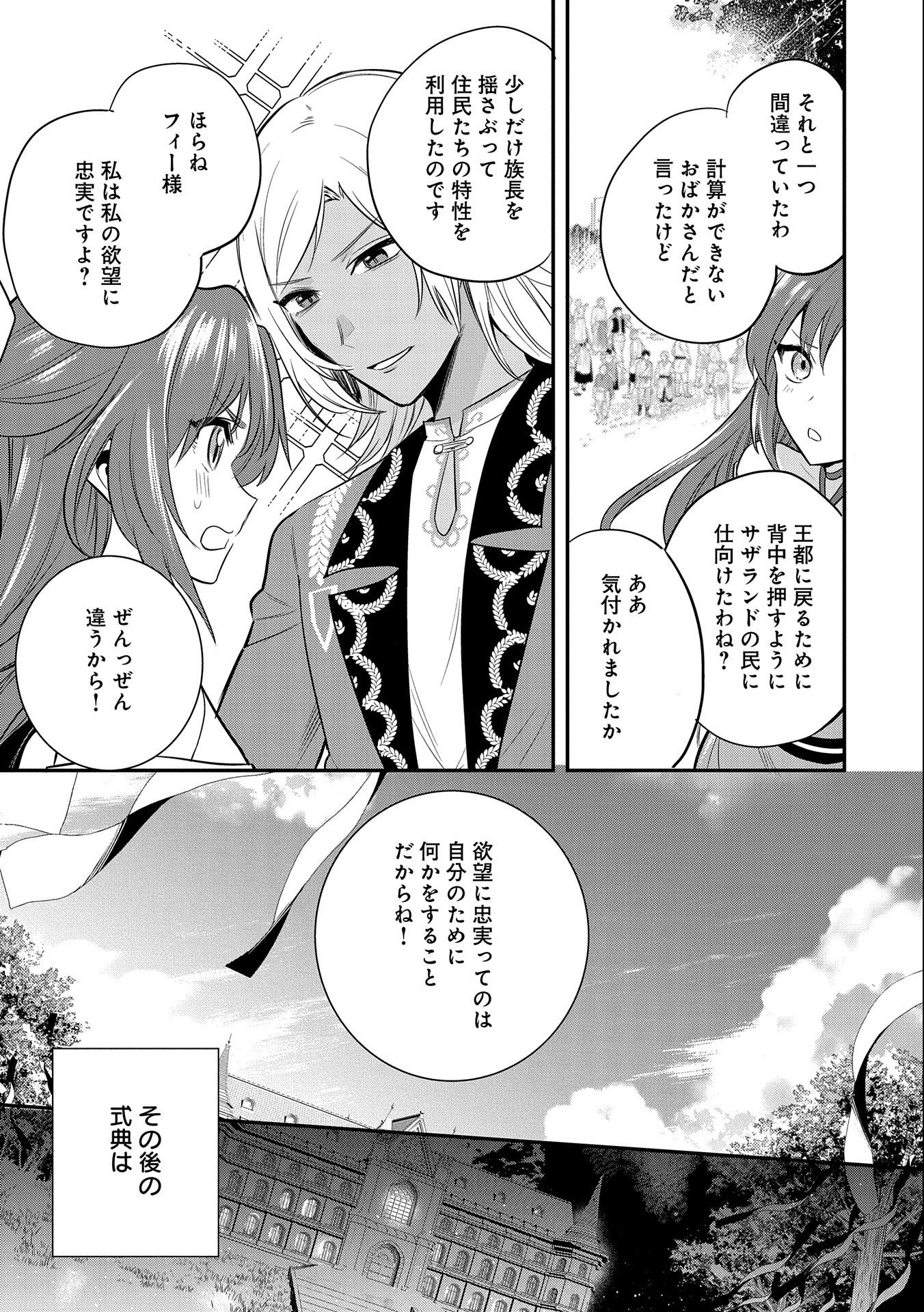 転生した大聖女は、聖女であることをひた隠す 第37話 - Page 11