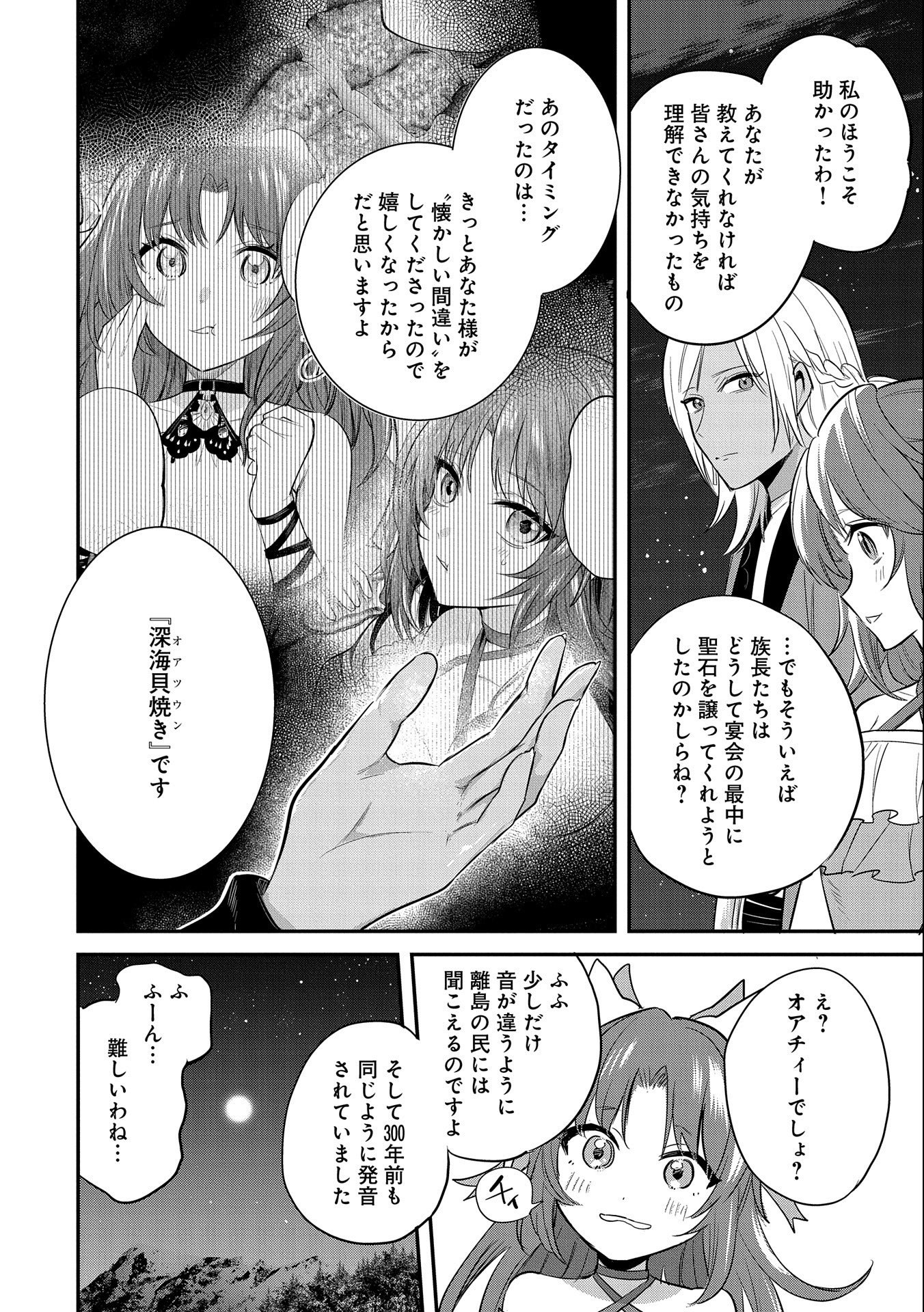 転生した大聖女は、聖女であることをひた隠す 第37話 - Page 16