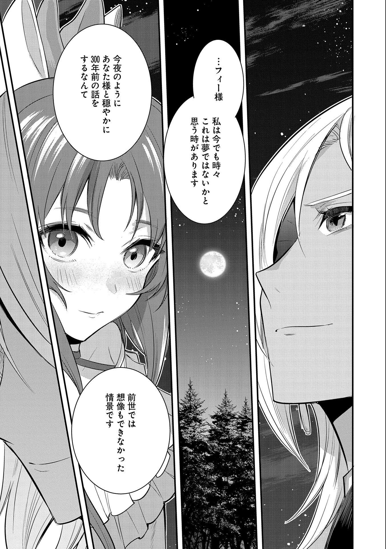 転生した大聖女は、聖女であることをひた隠す 第37話 - Page 17