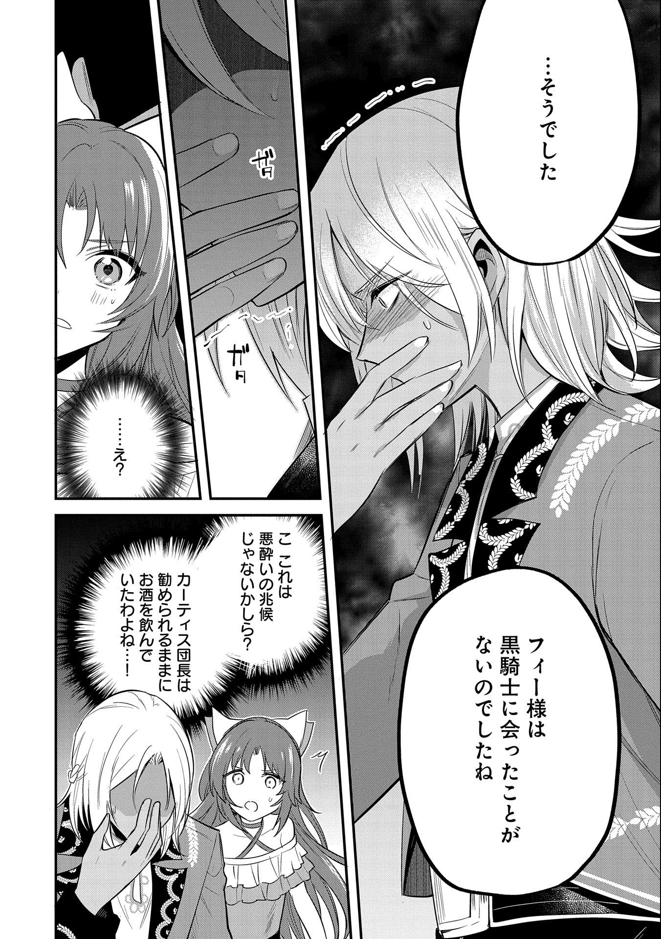 転生した大聖女は、聖女であることをひた隠す 第37話 - Page 20