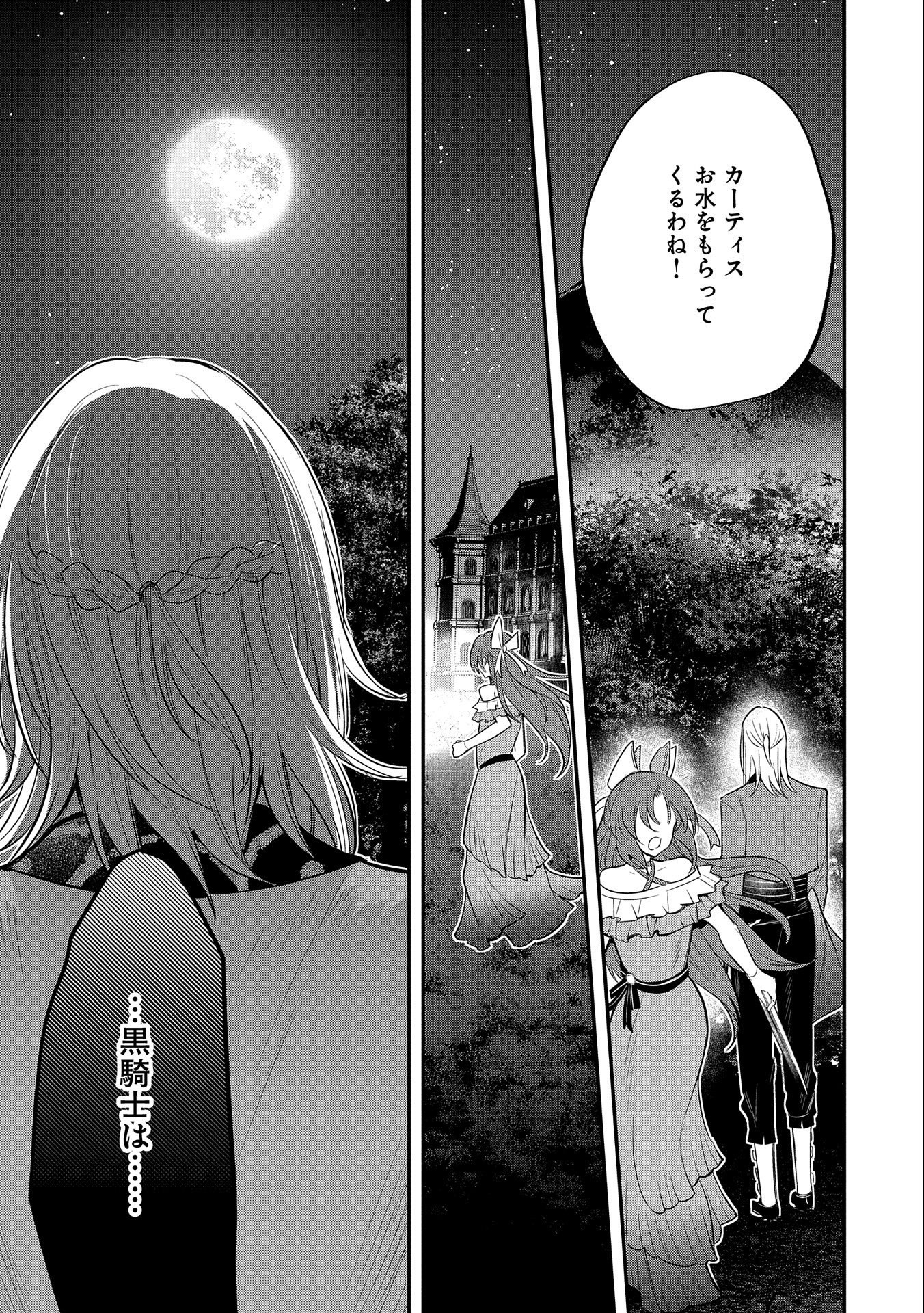 転生した大聖女は、聖女であることをひた隠す 第37話 - Page 21